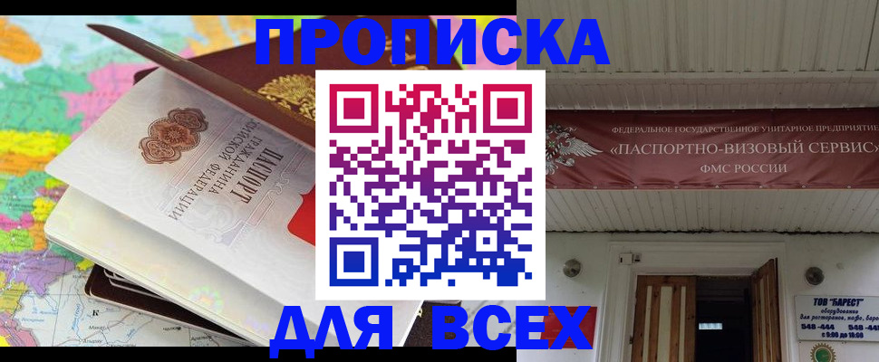 прописка штамп в Усинске