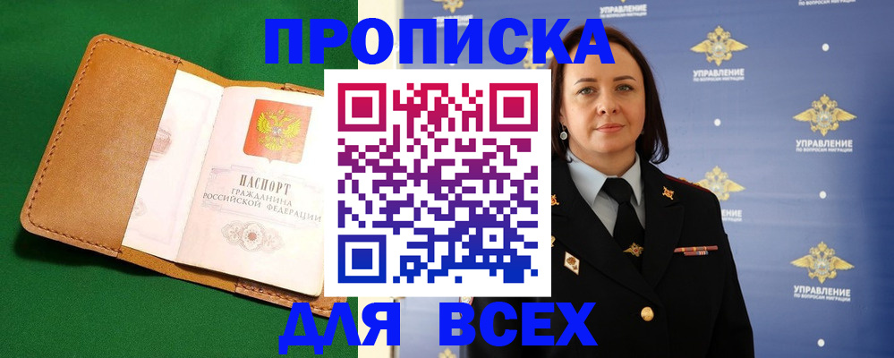 прописка регистрация в Усинске